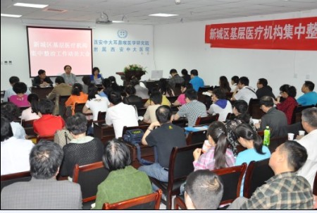 新城区基层医疗机构集中整治工作动员大会在中大医院举行
