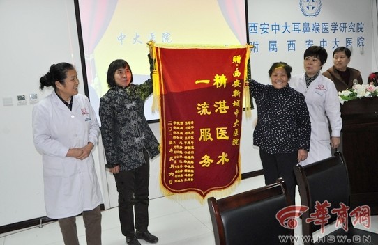 【华商网】耳病患者代表送感谢