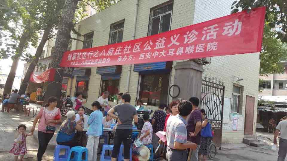 健康社区行义诊活动走进八府庄社区