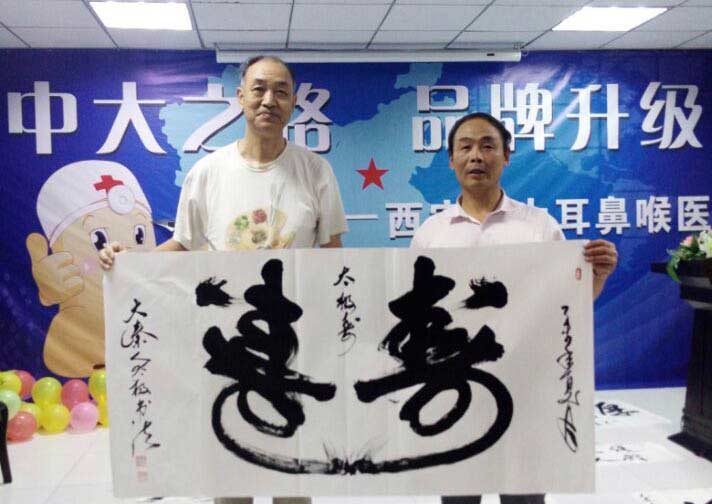 著名书法家走进西安新城中大耳鼻喉医院献墨宝